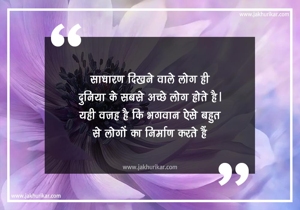 Inspirational Quotes in Marathi
